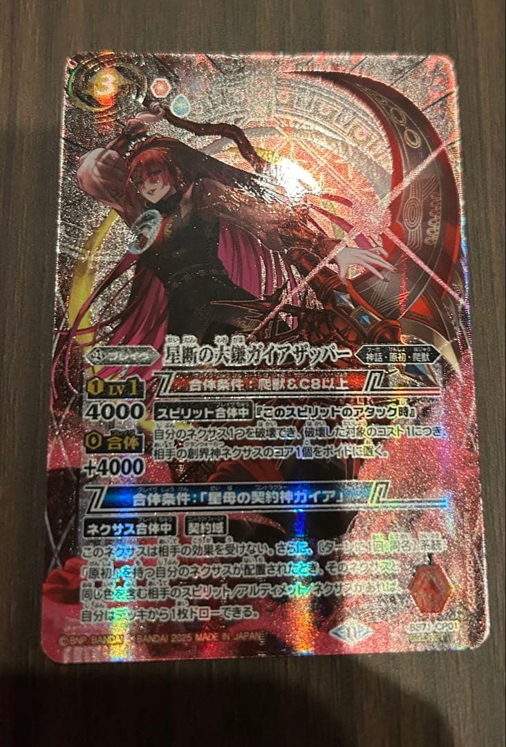 星断の大鎌ガイアザッパー　シークレット1枚