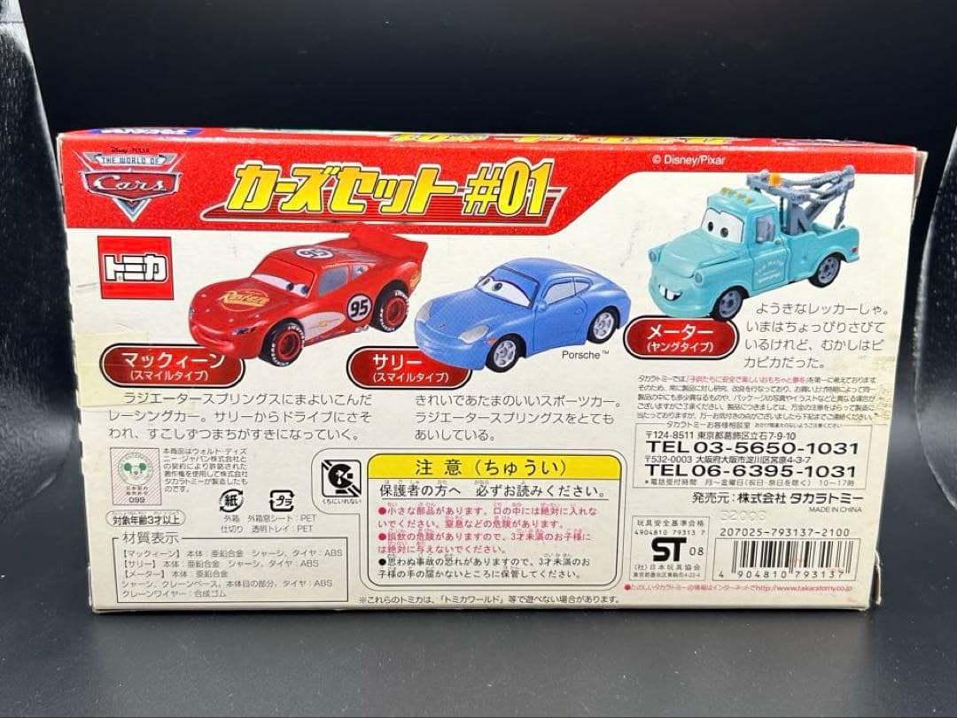 【Ma63】トミカ カーズ セット #01 廃番