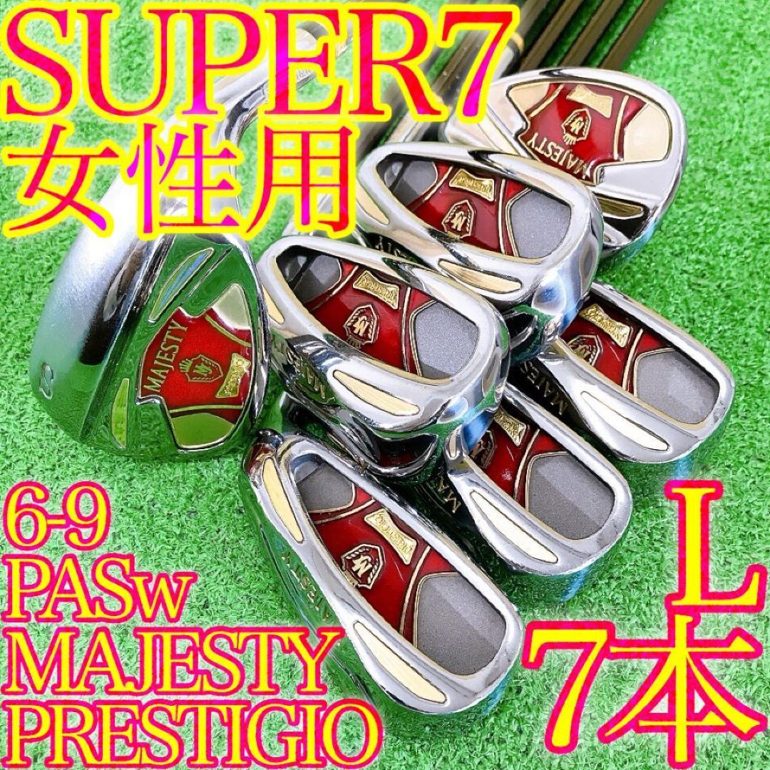 セ87★マジェスティプレステジオ SUPER7 L 7本レディースアイアンセット