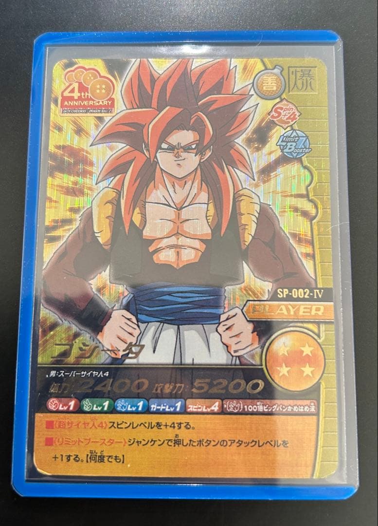 ドラゴンボールデータカードダス W爆裂インパクト 4周年爆レア