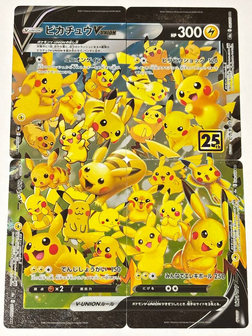 ポケモンカード 25thアニバーサリーコレクション ピカチュウ VUNION