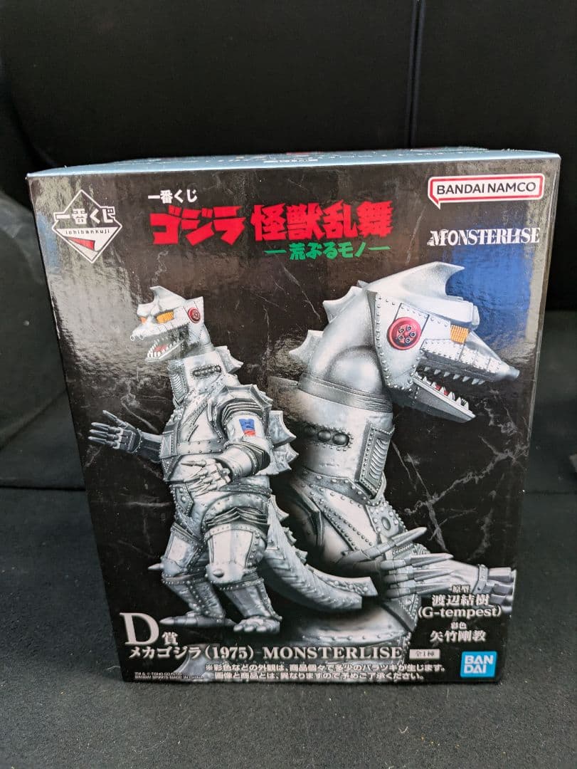 ゴジラ一番くじ　怪獣乱舞D賞　メカゴジラ (1975)