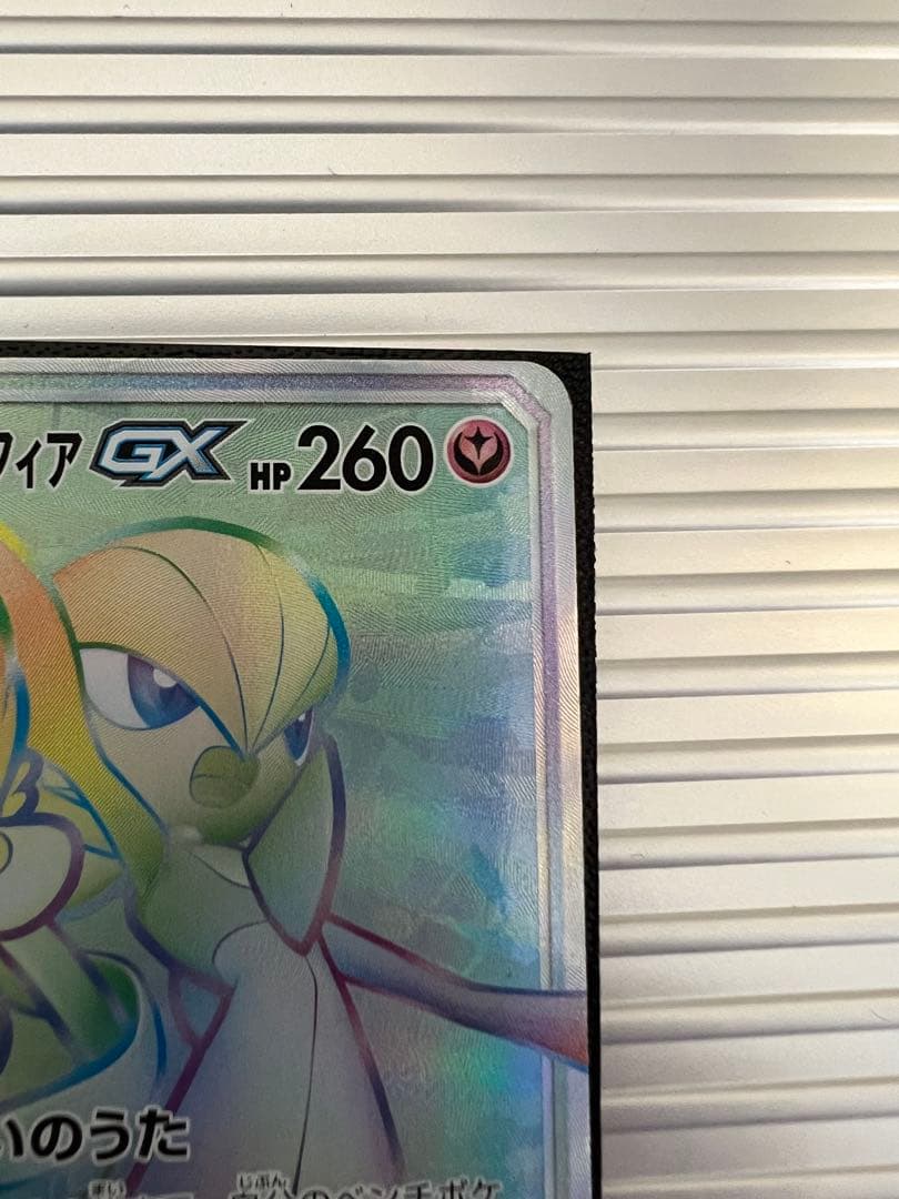 サーナイト＆ニンフィアGX HR SM9a ナイトユニゾン 067/055