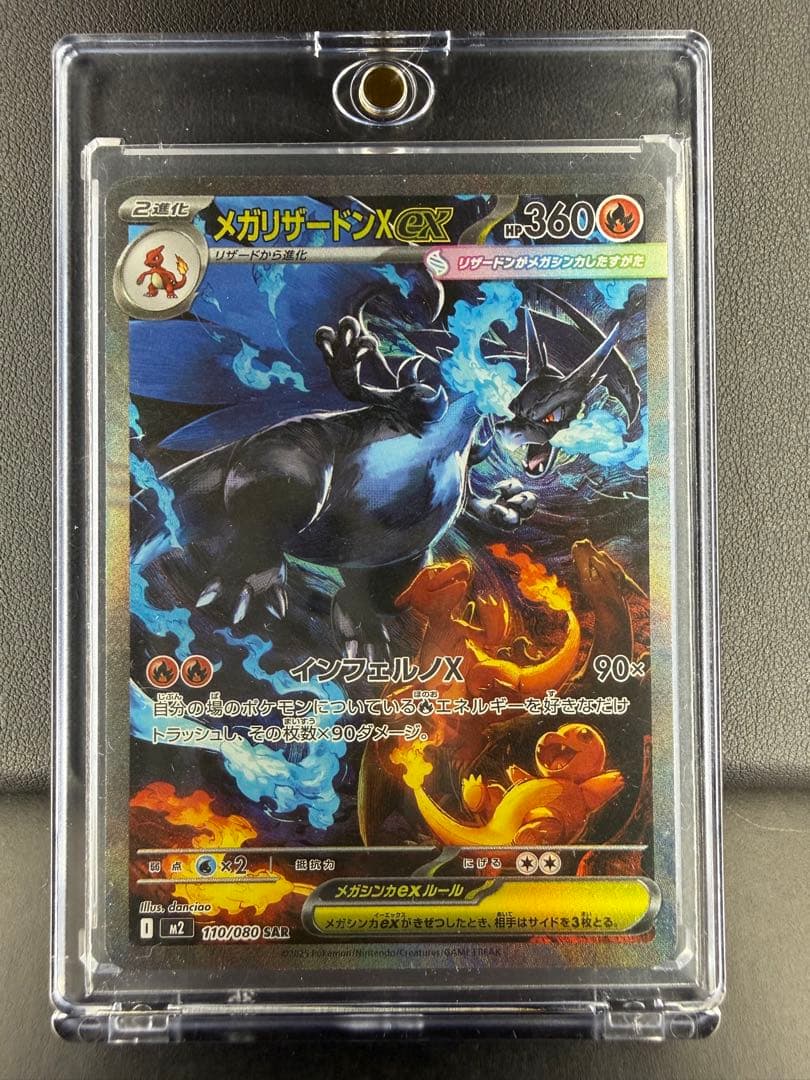 メガリザードンX EX カード