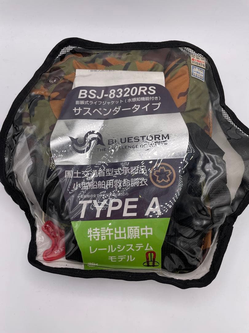 BLUESTORM　BSJ-8320RS型