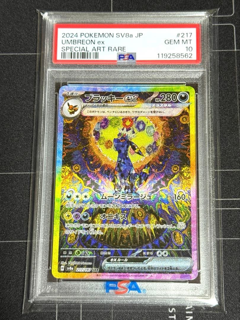 PSA10 ブラッキーex SAR テラスタルフェスex ポケモンカード