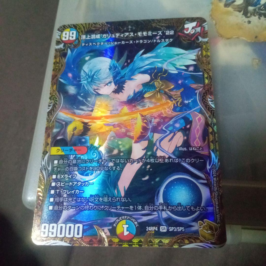 デュエルマスターズ 頂上混成 ガリュディアスモモミーズ 22th 金トレジャー