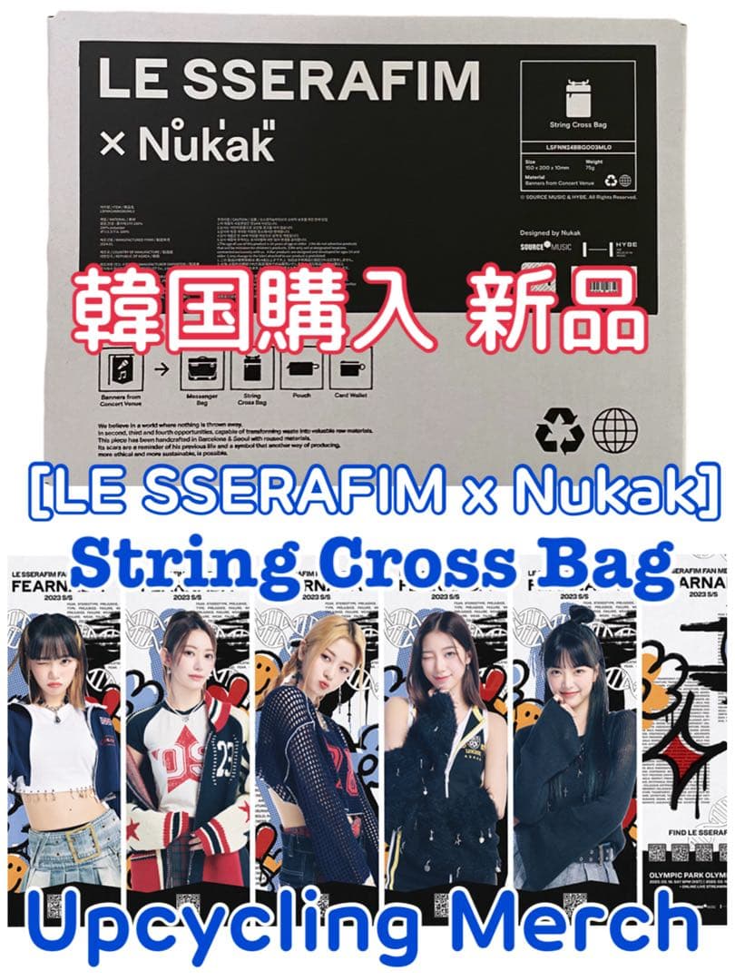 【 LESSERAFIM × Nukak 】 ルセラ アップサイクリング バッグ