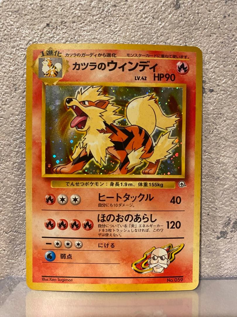 カツラのウインディ 旧裏 ポケモンカード