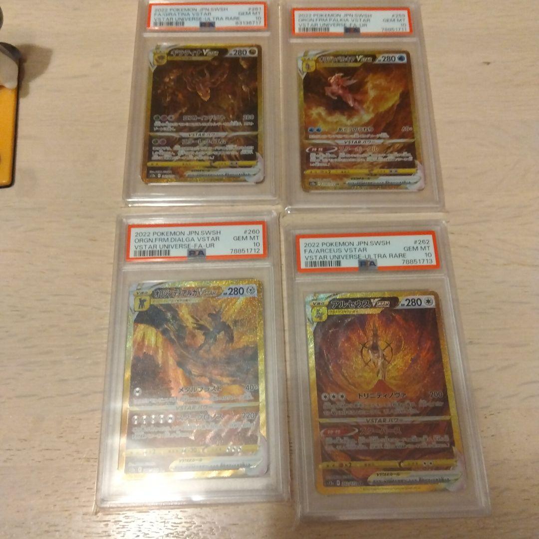 ギラティナ アルセウス パルキア ディアルガ vstar ur 四神PSA10