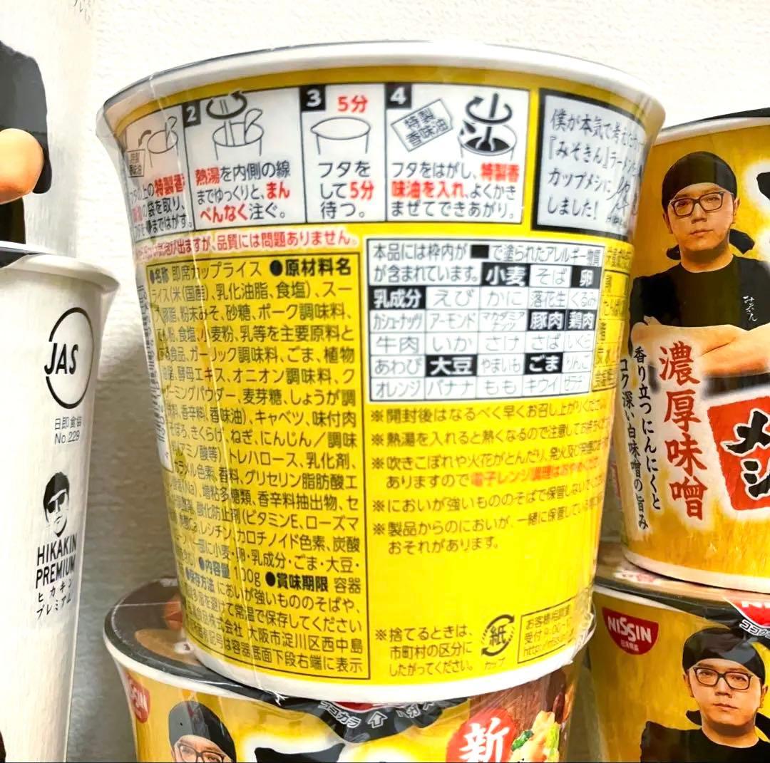 計20個‼️新みそきんカップラーメン10個+新みそきんめし10個