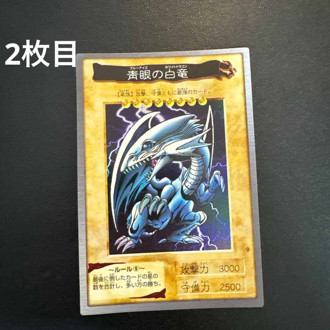 【美品】青眼の白龍ブルーアイズホワイトドラゴン　遊戯王バンダイ版カードダス　2枚