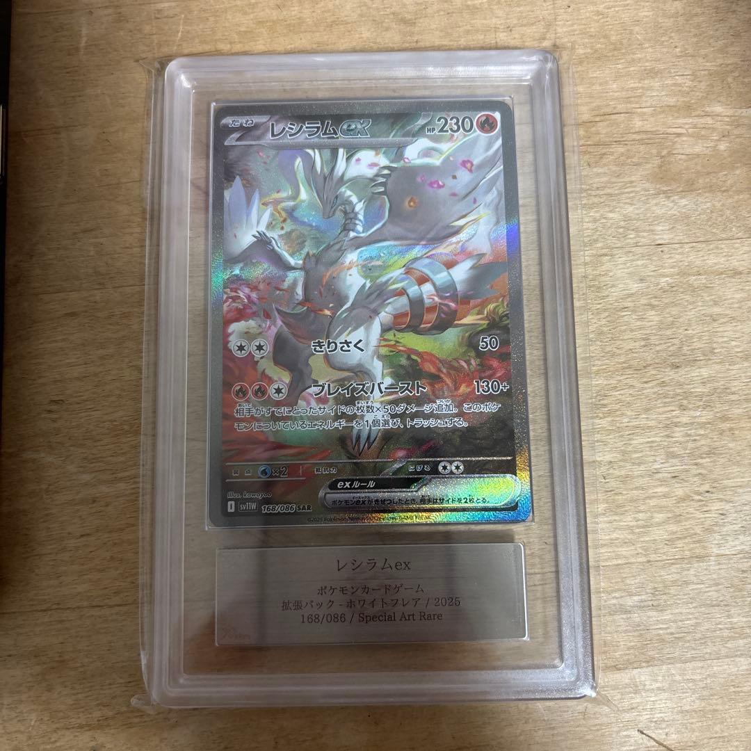 レシラム ex SAR ARS10+