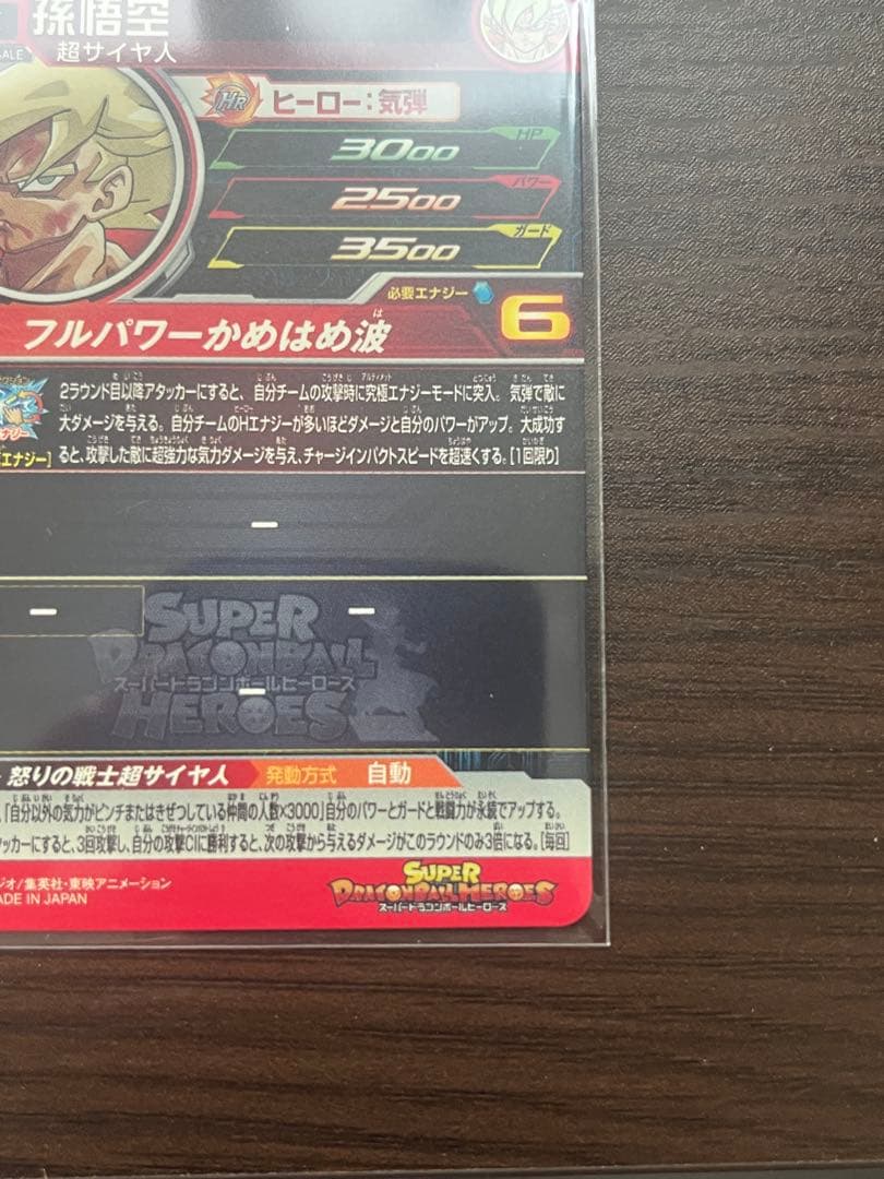 スーパードラゴンボールヒーローズ　ugm4-067