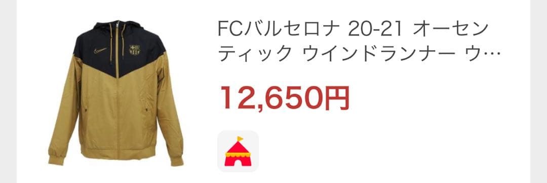 NIKE バルセロナ ウィンドブレーカー