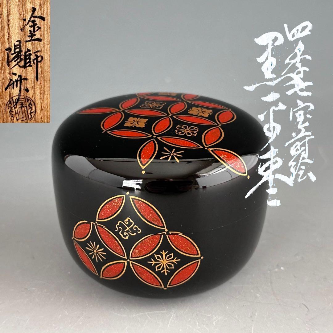 茶道具　四季七宝蒔絵　黒　平棗　岡本陽斎　共箱　漆芸　薄茶器　茶会　棚　茶箱