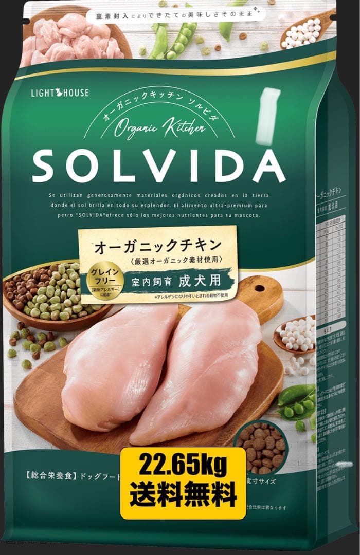 ソルビダ グレインフリーチキン22.65kg送料無料