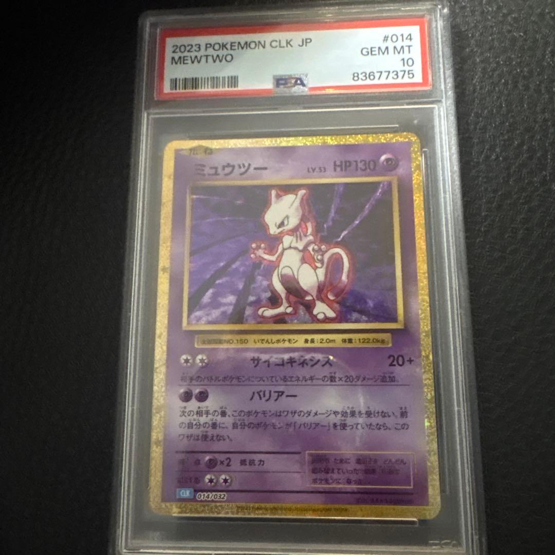 2023 ポケモンカード ミュウツー #014 GEM MT 10