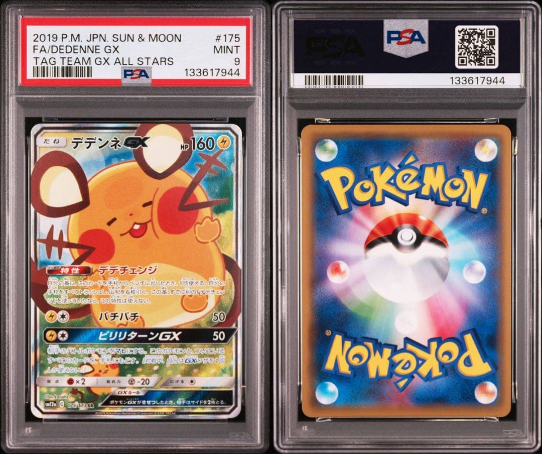 【PSA9】ポケモンカード デデンネGX SR タッグオールスターズ