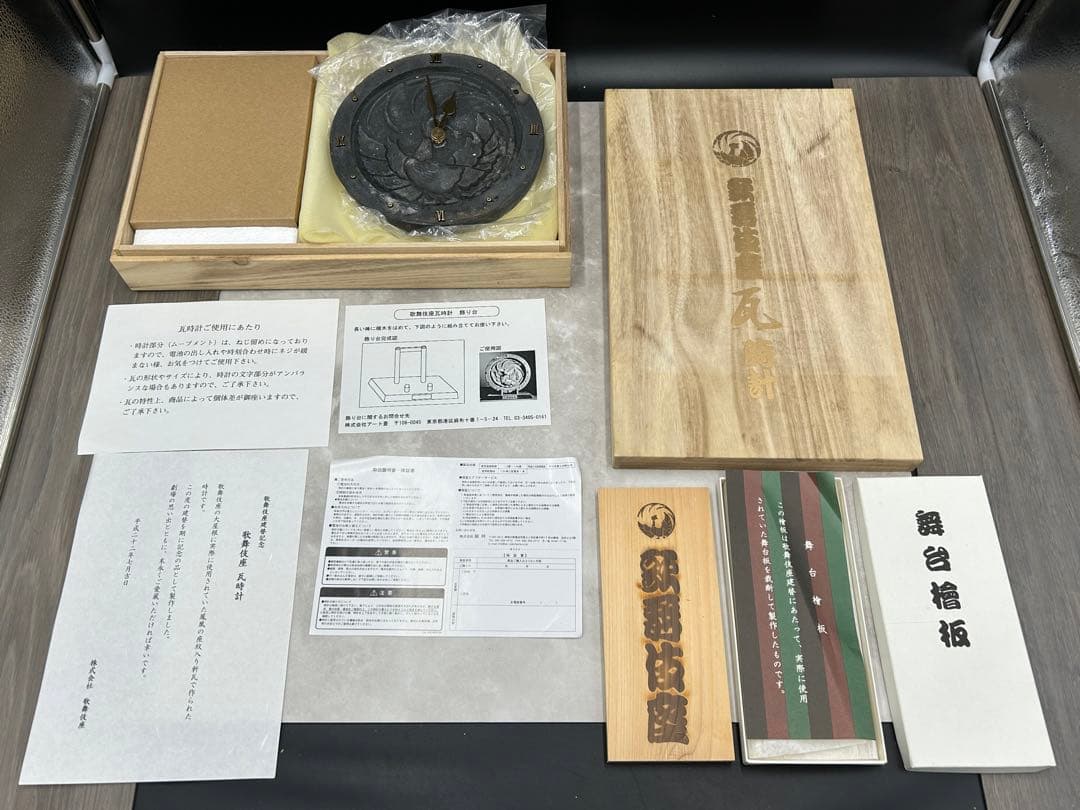 Ｕ１　限定３００個　歌舞伎座　瓦　時計 | 舞台檜板