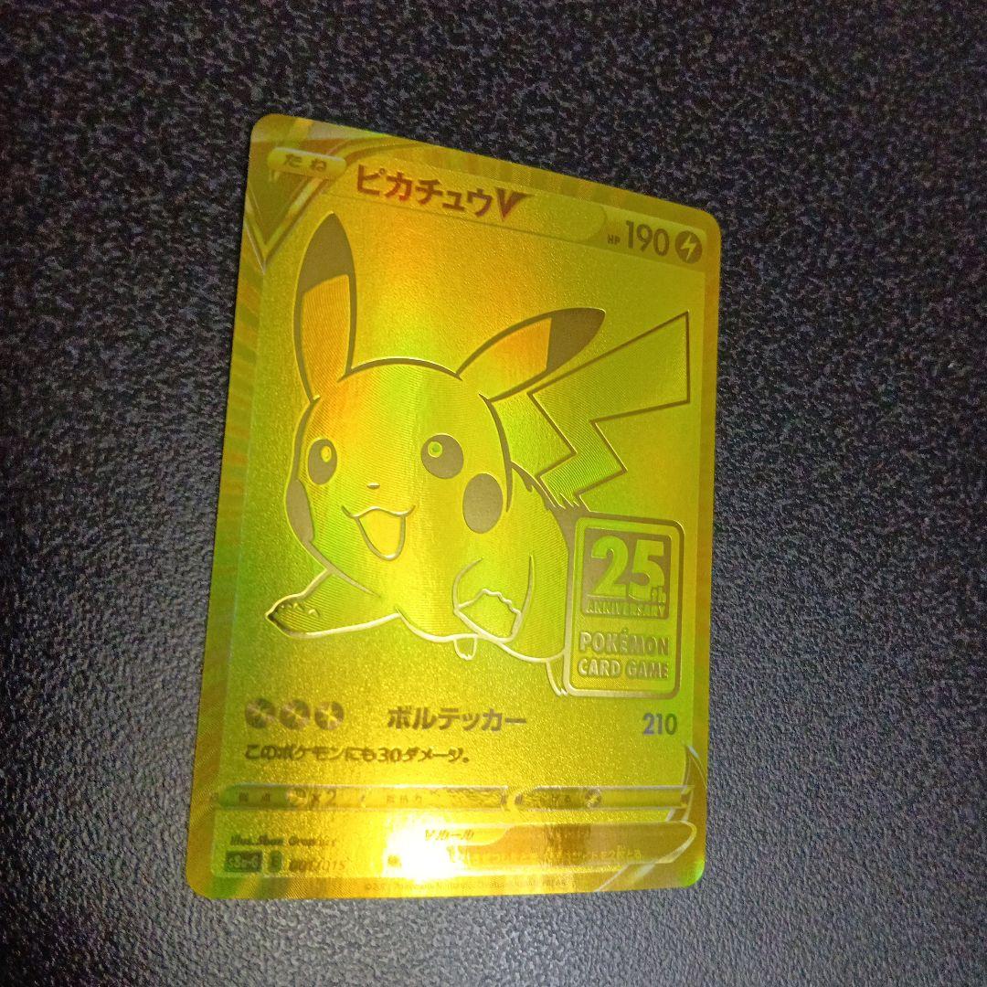 ピカチュウV S8a-G 25th ANNIVERSARY ゴールデンボックス