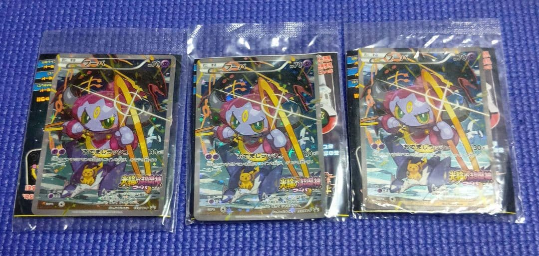 未開封　ポケモンカード　フーパ：光輪の超魔神 フーパ 入場者特典 3個