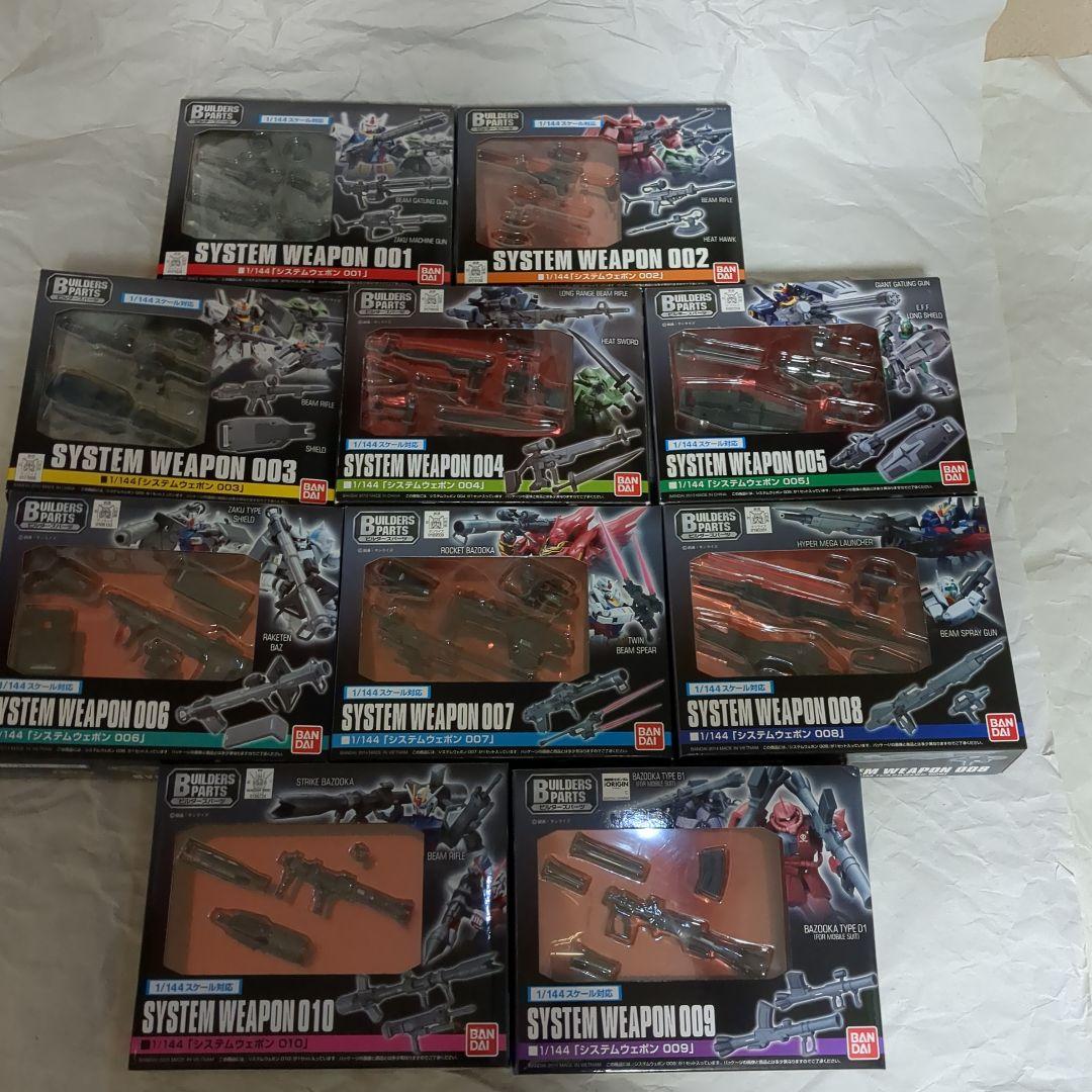 起動戦士ガンダムHG.001 〜010システムウェポンフルセット