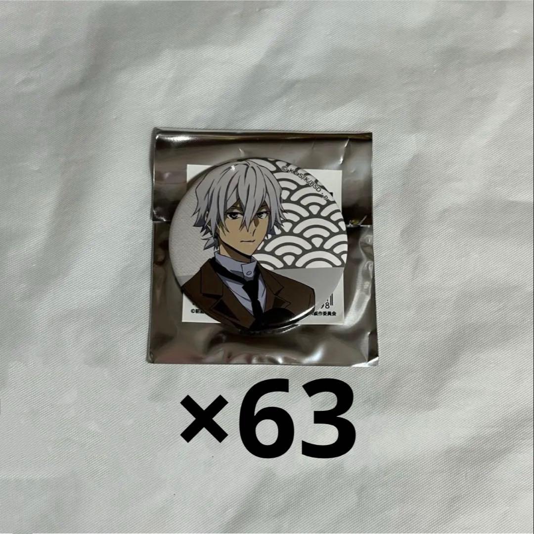 【新品未使用】文豪ストレイドッグス　明治村　コラボ　缶バッジ　福沢諭吉　63点