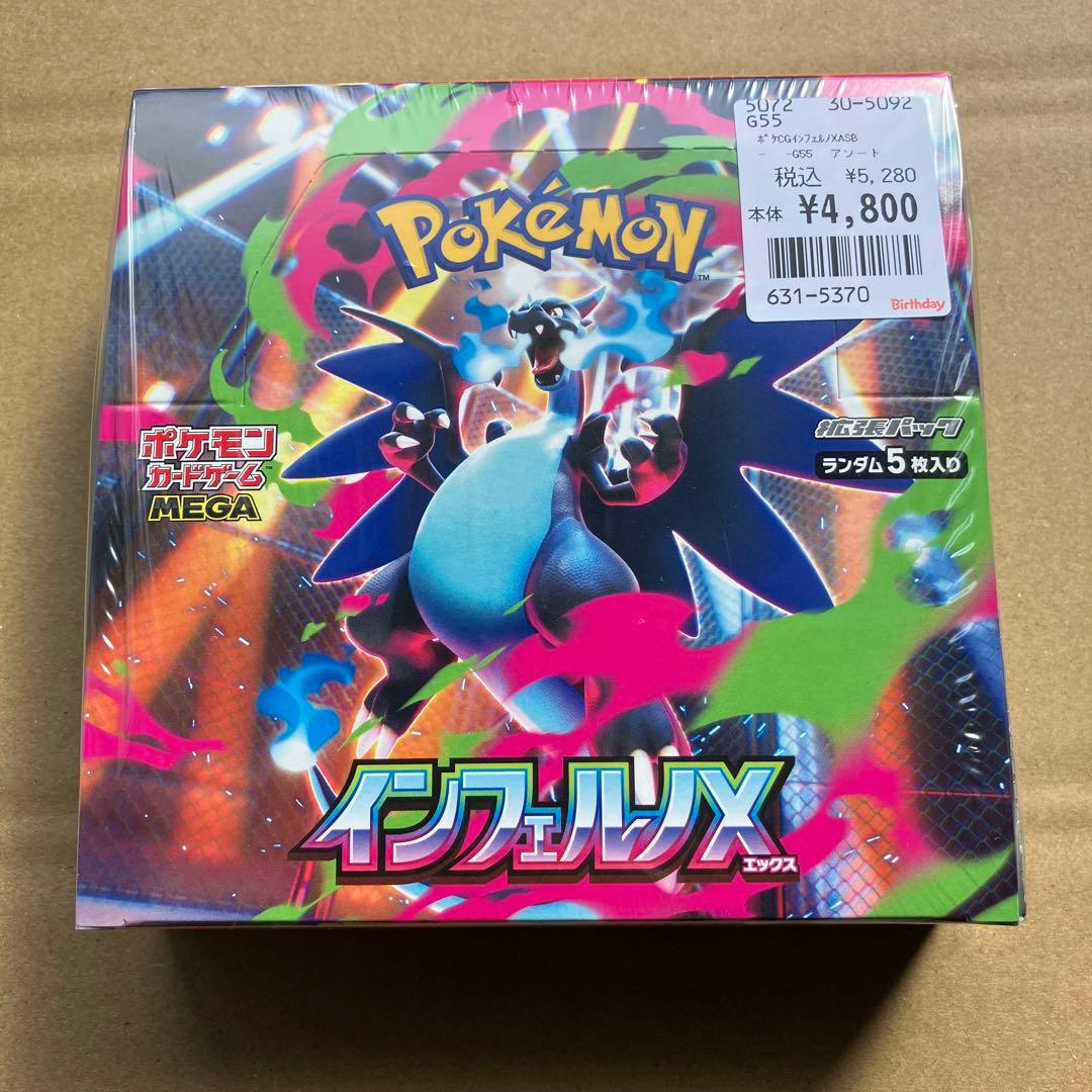ポケモンカードインフェルノX未開封シュリンク付き1BOX