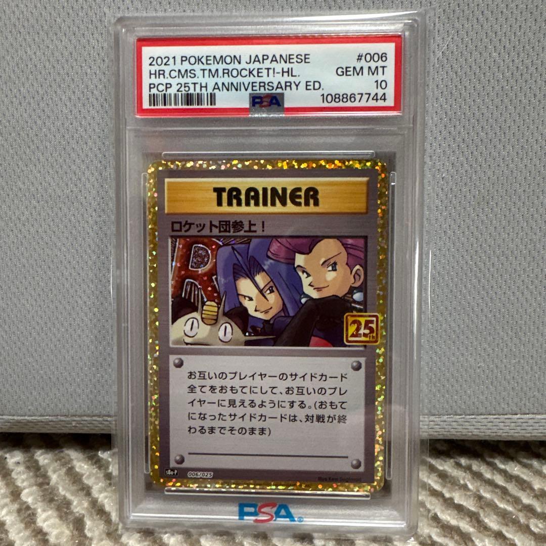 ポケモンカード　ロケット団参上！PSA10