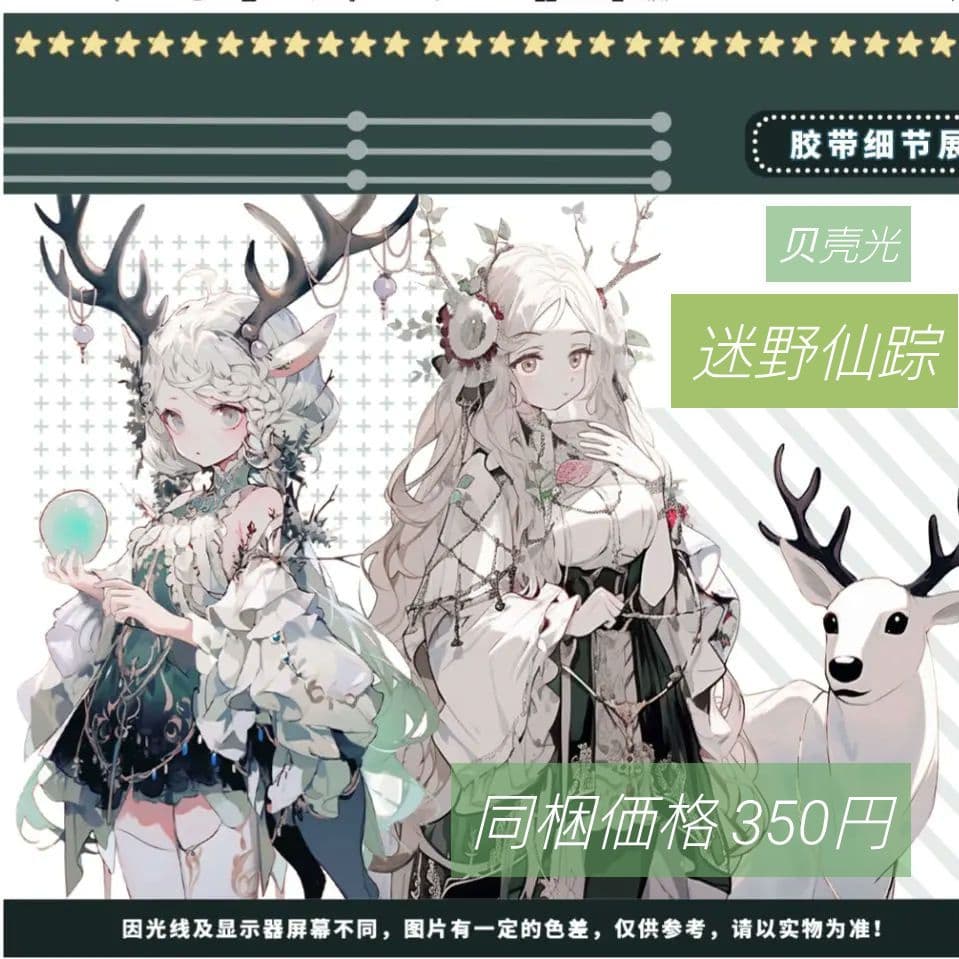 廃盤品✩1131▶迷野仙踪(贝壳光)明镜台切り売り海外人物女の子AIマステ