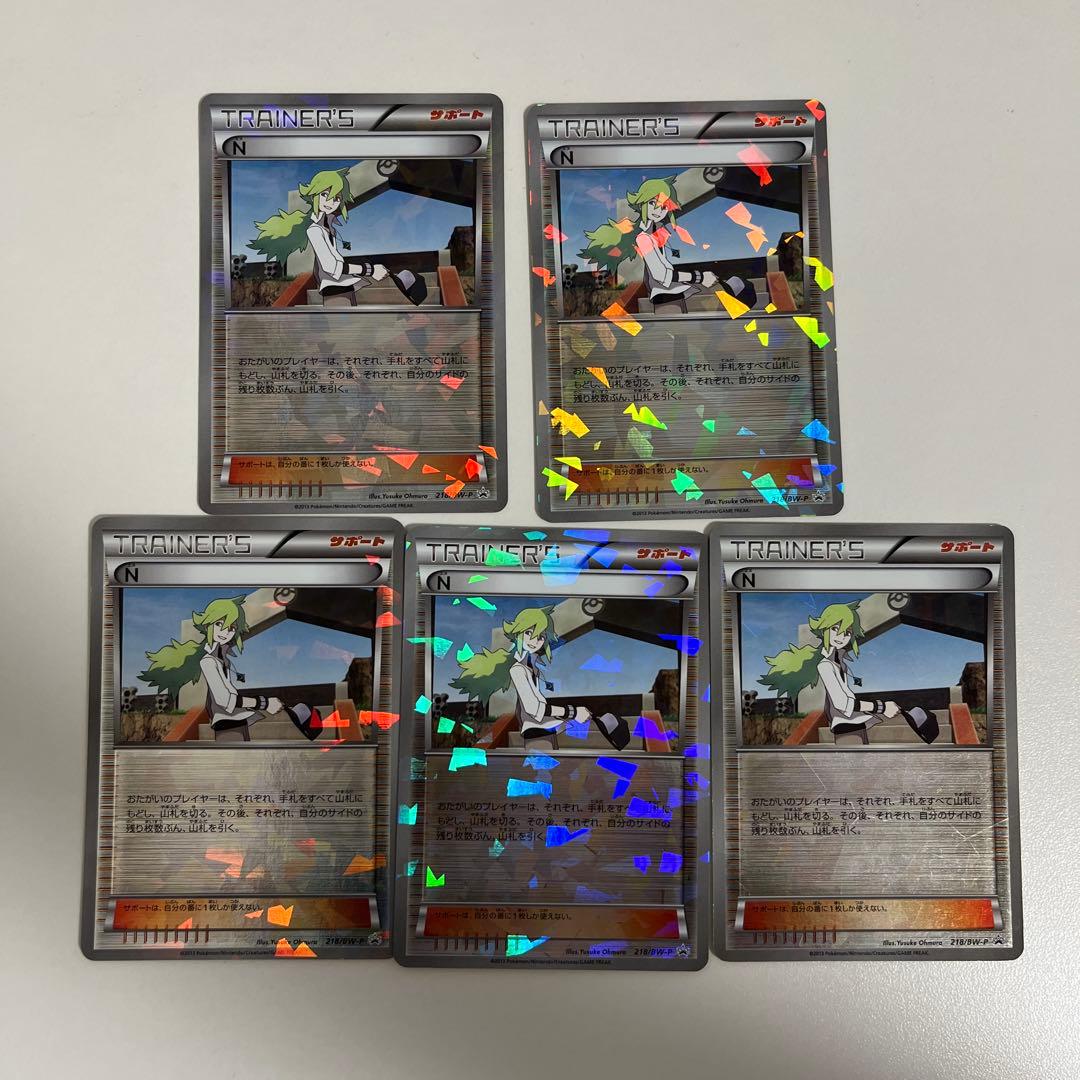 N ホロ版　5枚セット