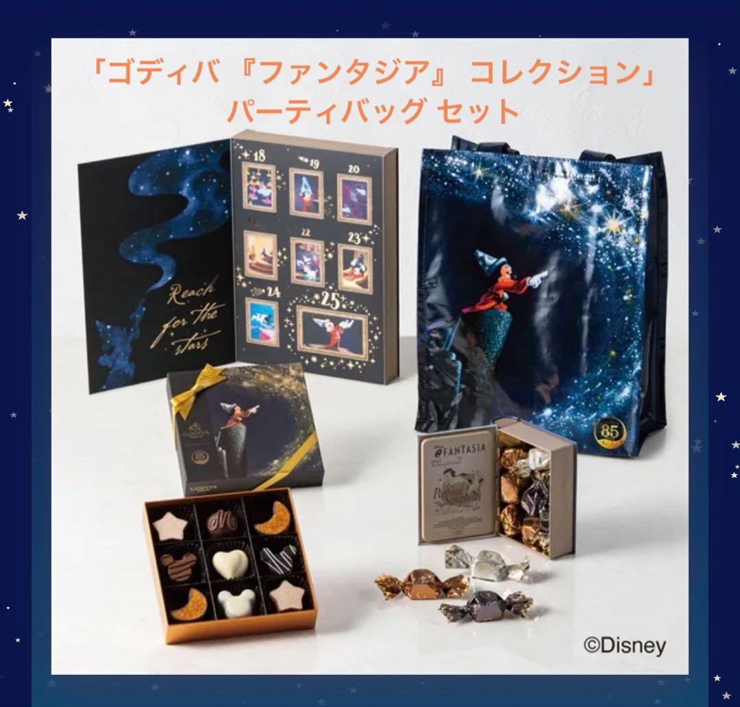 「ゴディバ 『ファンタジア』 コレクション」パーティバッグ セット　ディズニー