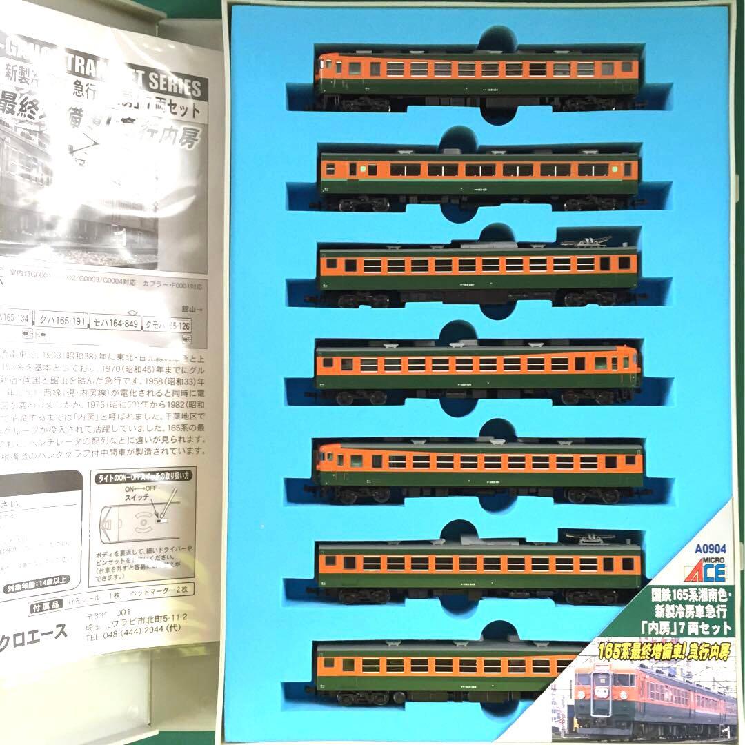 【A0904】国鉄 165系湘南色・新製冷房車 急行「内房」基本７両セット