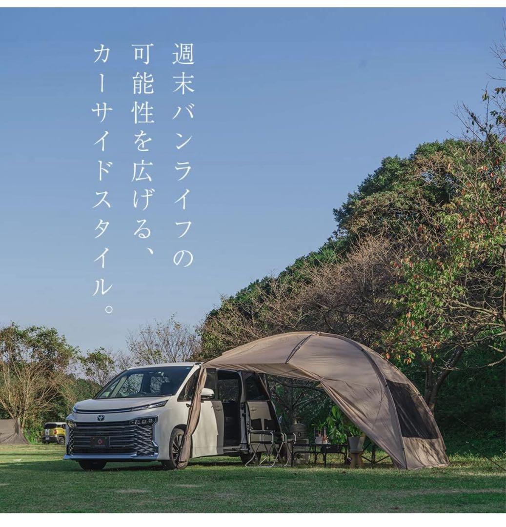 シェアスタイル　カーサイドシェルター 　カーサイドタープ　テント　キャンプ