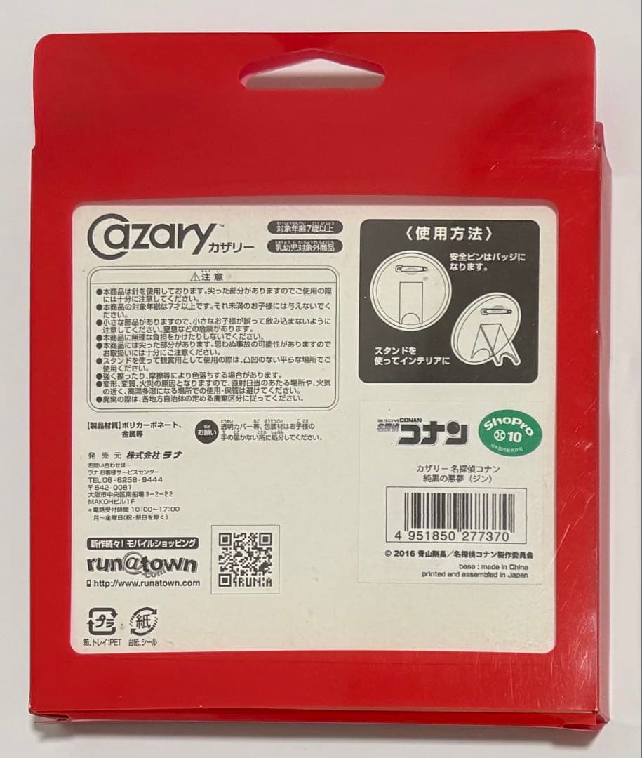 劇場版 名探偵コナン 純黒の悪夢　ジン　カザリー　Cazary アクリルバッジ