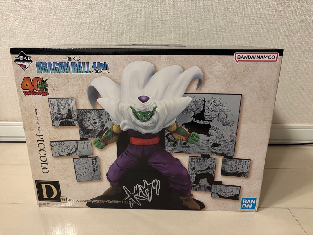 一番くじ ドラゴンボール40th D賞 ピッコロ