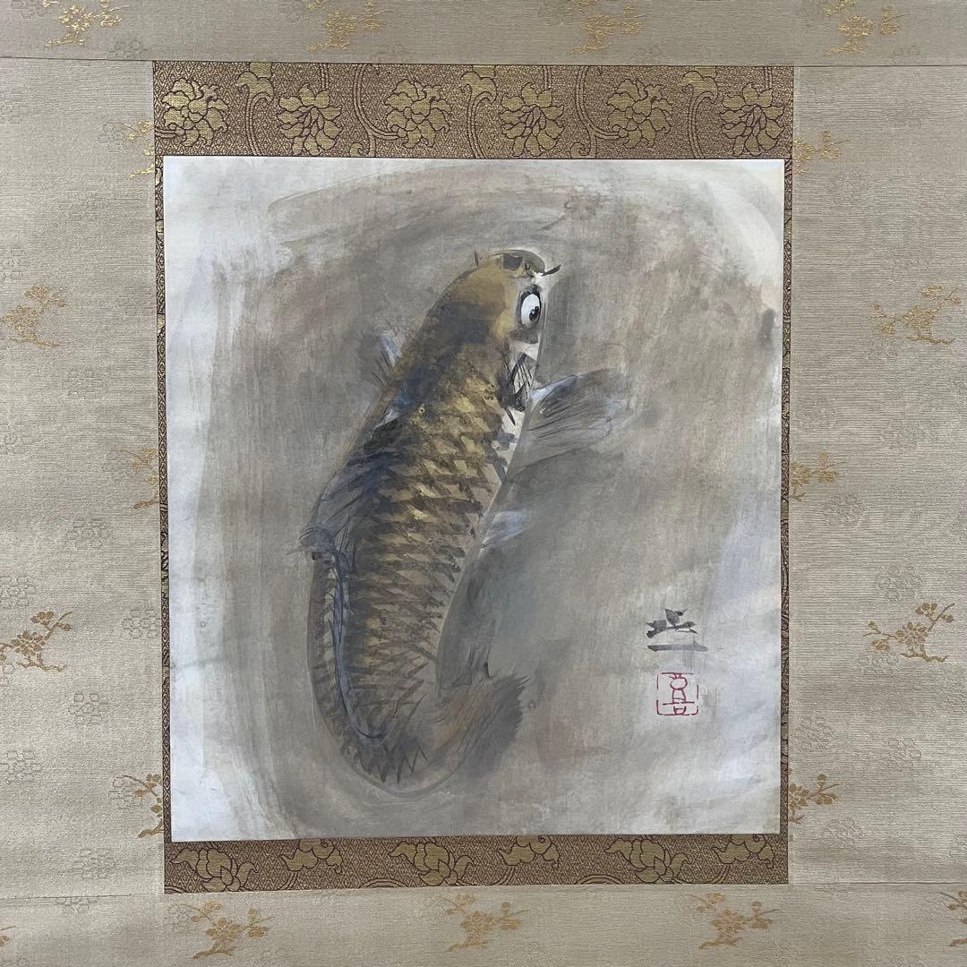 梶喜一　掛軸　『鯉』 共箱　二重箱　京都　日本画
