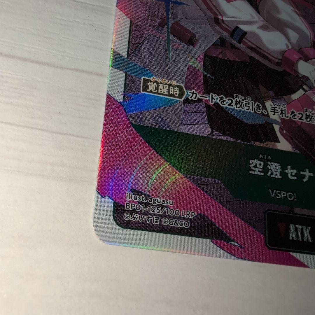 f*5様 LRP 空澄セナ Xross Stars