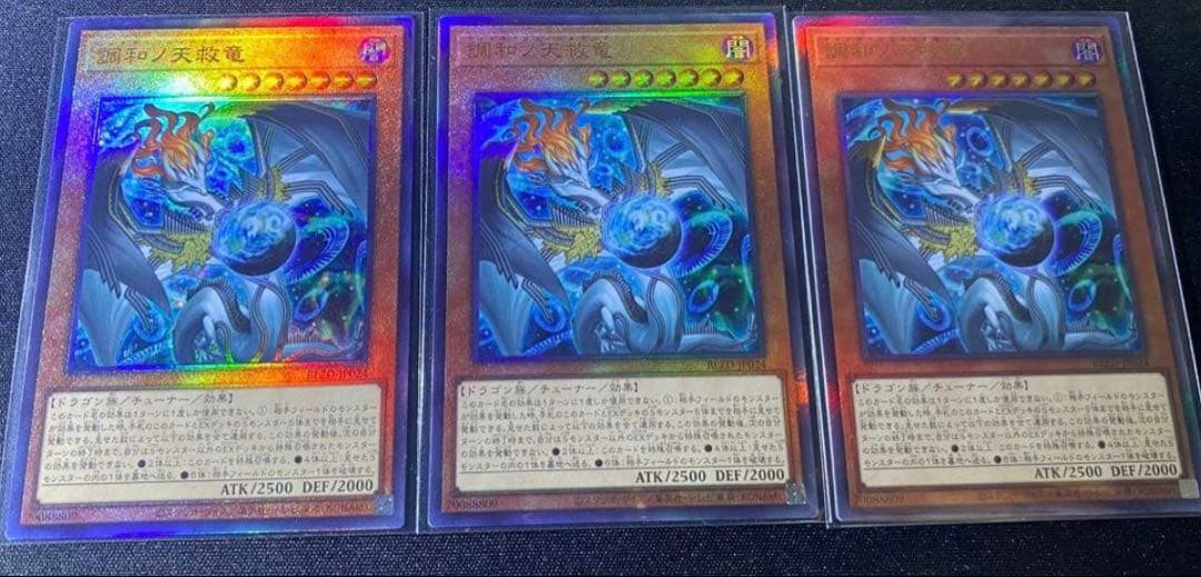 遊戯王　調和ノ天救竜　フィドラウリス＝ハルモニア レリーフ3枚