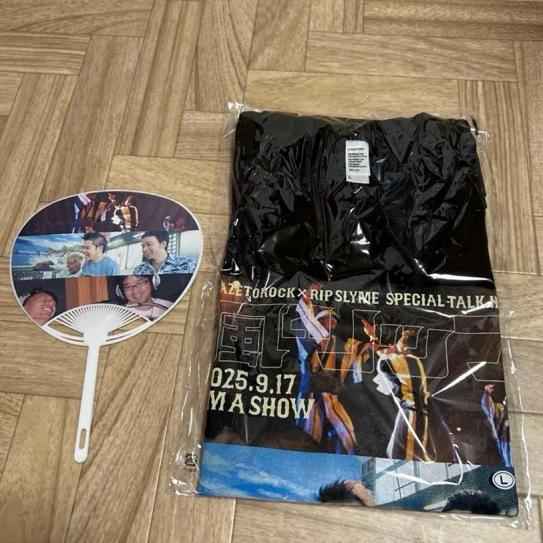 「風とリップ」RIP SLYME 会場限定 黒Tシャツ・うちわ