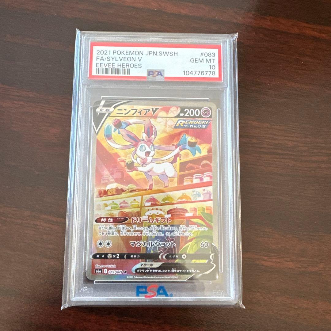 【PSA10】ニンフィアV