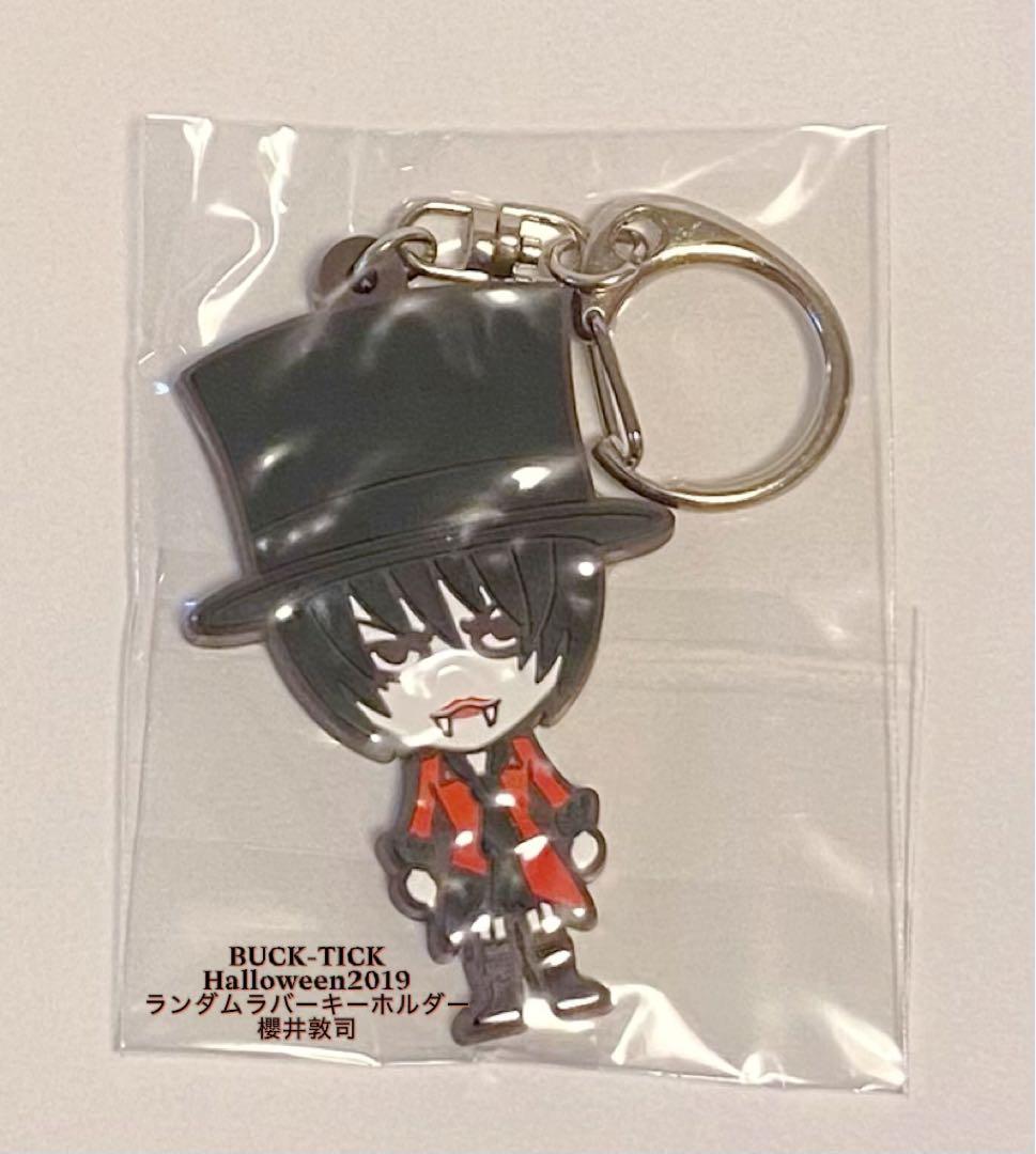 【未開封】BUCK-TICK キーホルダー Halloween 2019 セット