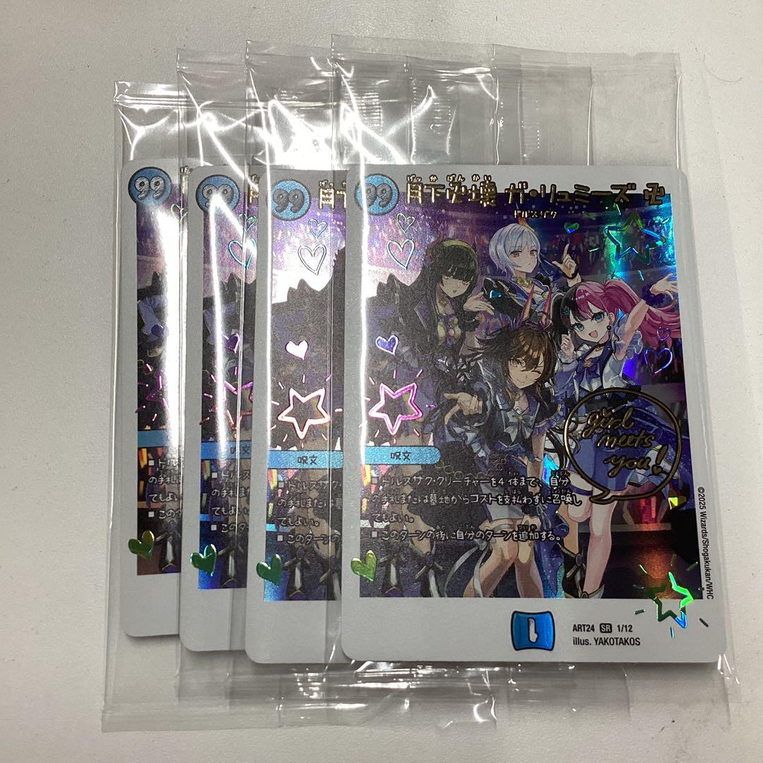 月下卍壊ガ・リュミーズ　神アート版　4枚　未開封