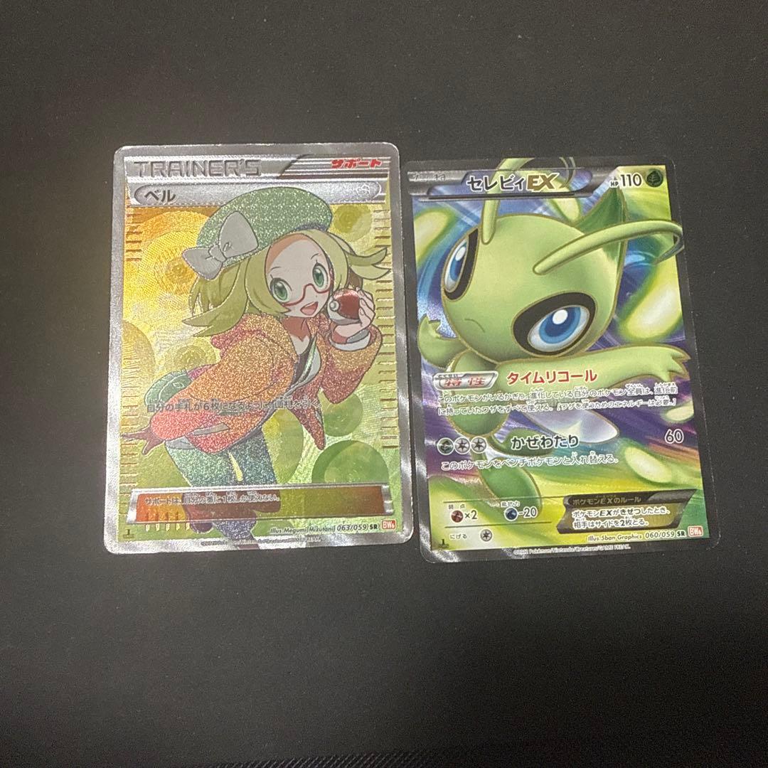 ポケモンカード BW6 コールドフレア ベル sr 他