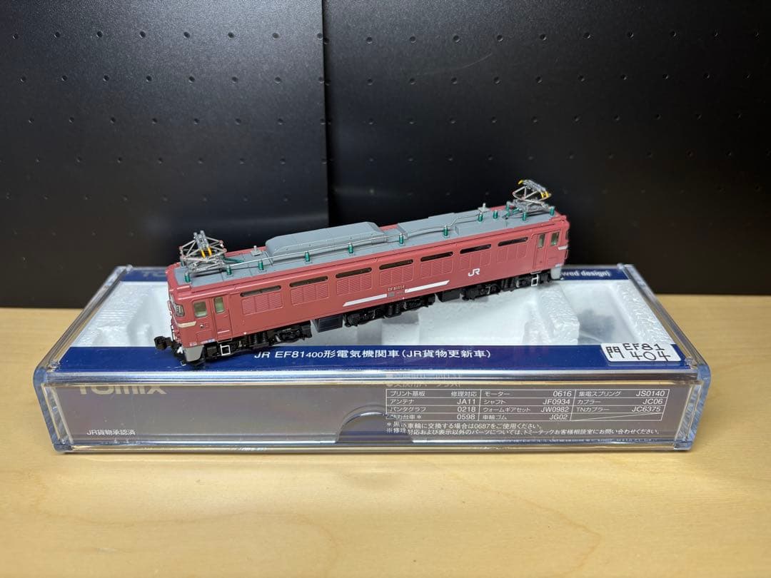 JR貨物　tomix 7179 ef81 400番台　貨物更新色　404号機