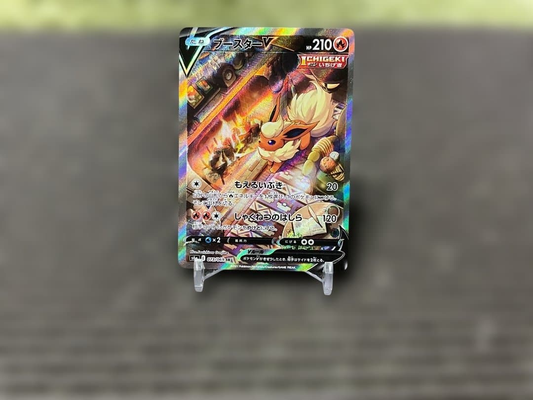 ポケモンカード ブースターV SR