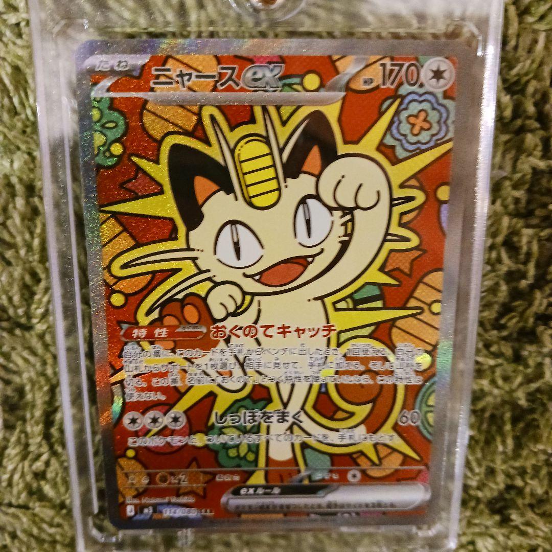期間限定出品☆ニャースex☆ポケモンカード☆170HP☆おくのてキャッチ