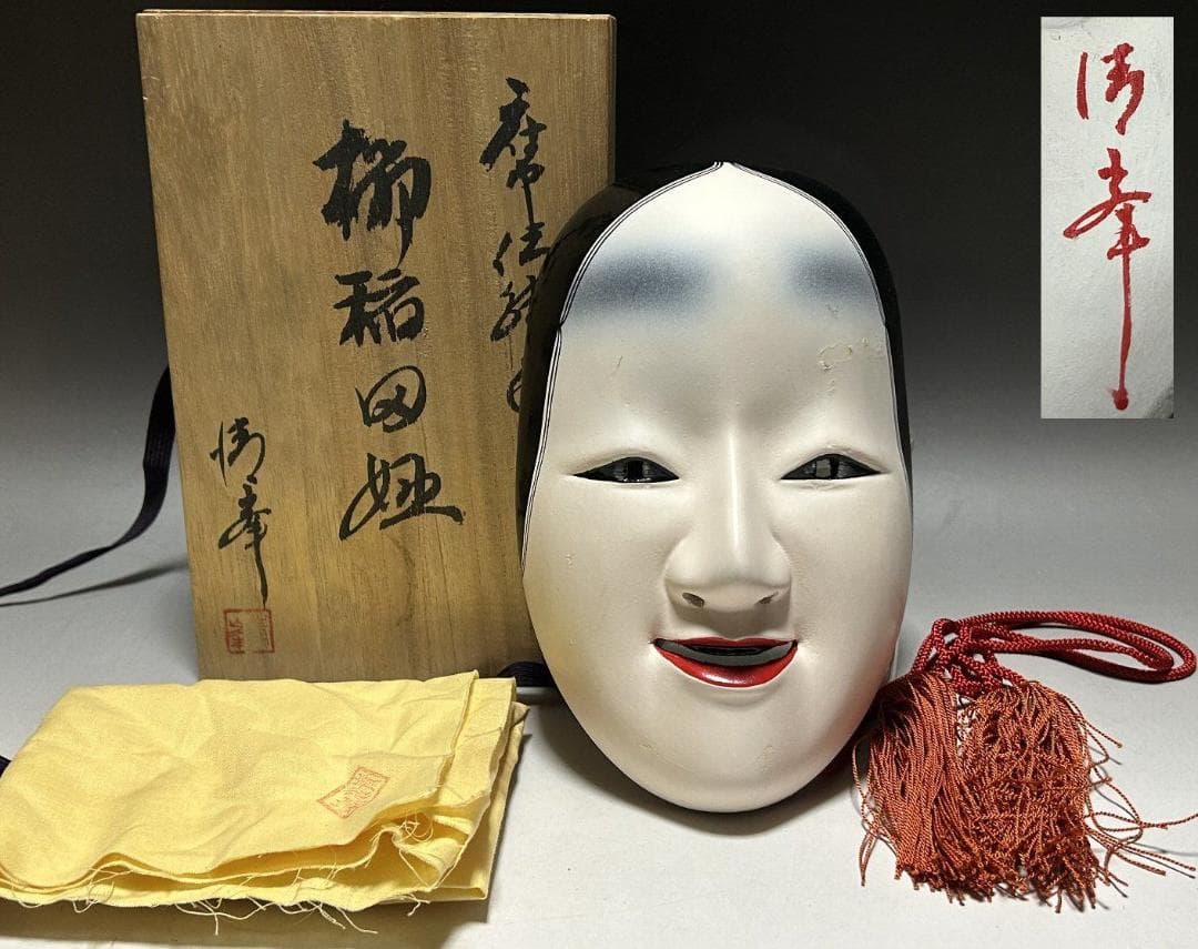 津田清峯 神楽面 伝統面　櫛稲田姫 能面 小面　木彫仕上げ
