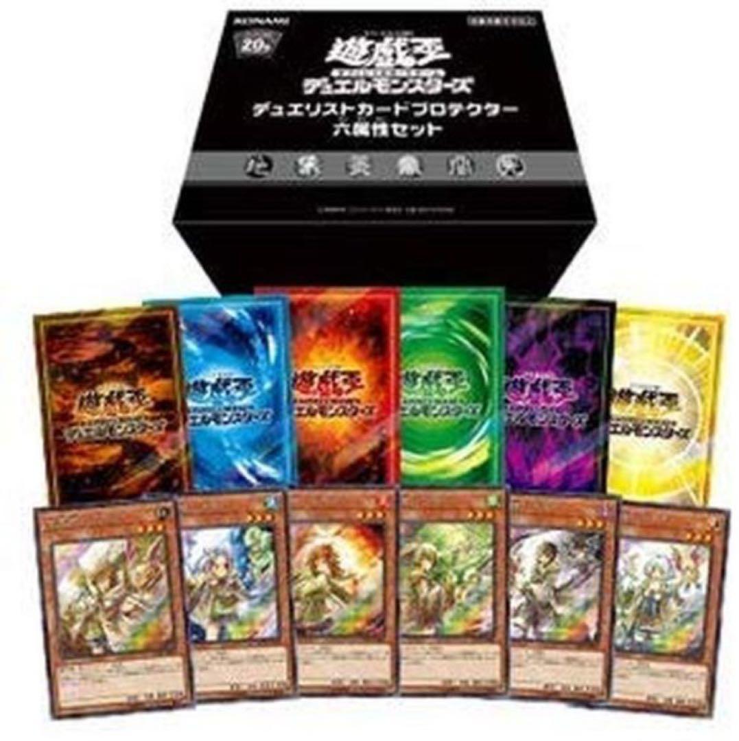 遊戯王 六属性スリーブ　未開封　2個セット